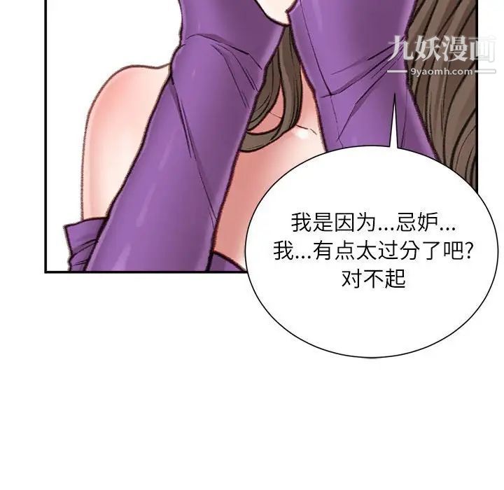 《不务正业》漫画 第6話