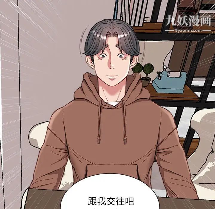 《不务正业》漫画 第6話