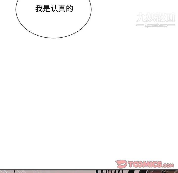 《不务正业》漫画 第6話