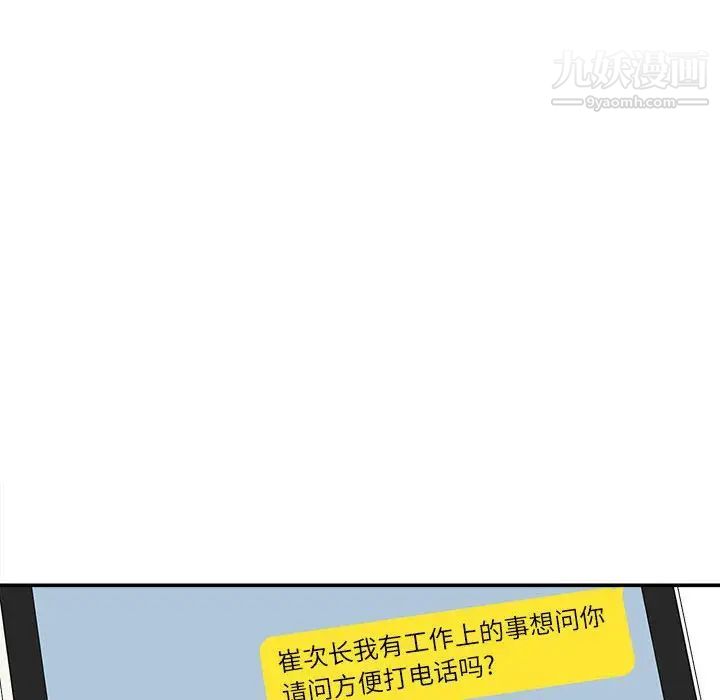 《不务正业》漫画 第6話