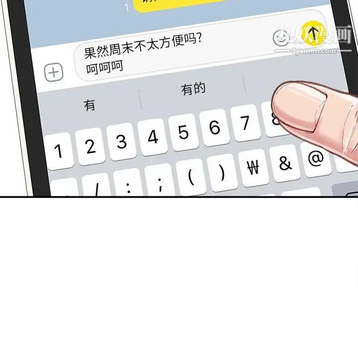 《不务正业》漫画 第6話