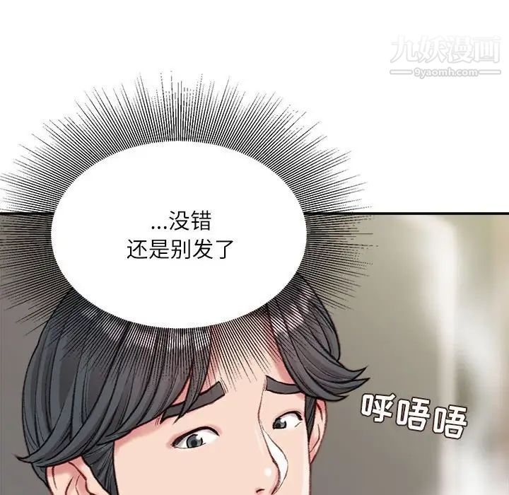 《不务正业》漫画 第6話