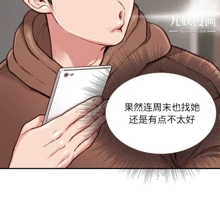 《不务正业》漫画 第6話