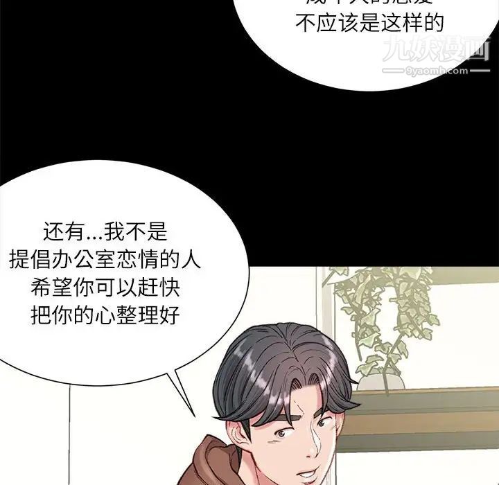 《不务正业》漫画 第6話