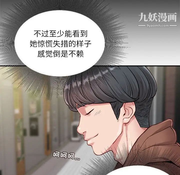 《不务正业》漫画 第6話