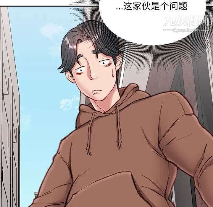 《不务正业》漫画 第6話