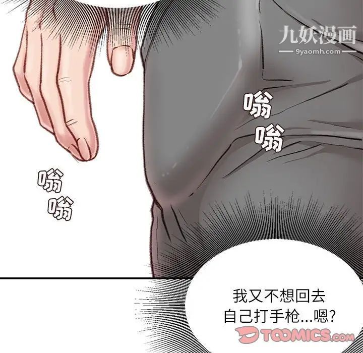 《不务正业》漫画 第6話