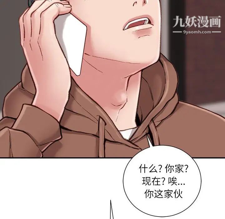 《不务正业》漫画 第6話