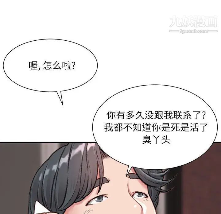 《不务正业》漫画 第6話