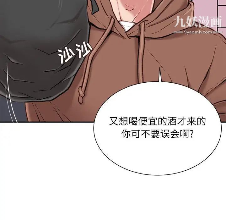 《不务正业》漫画 第6話