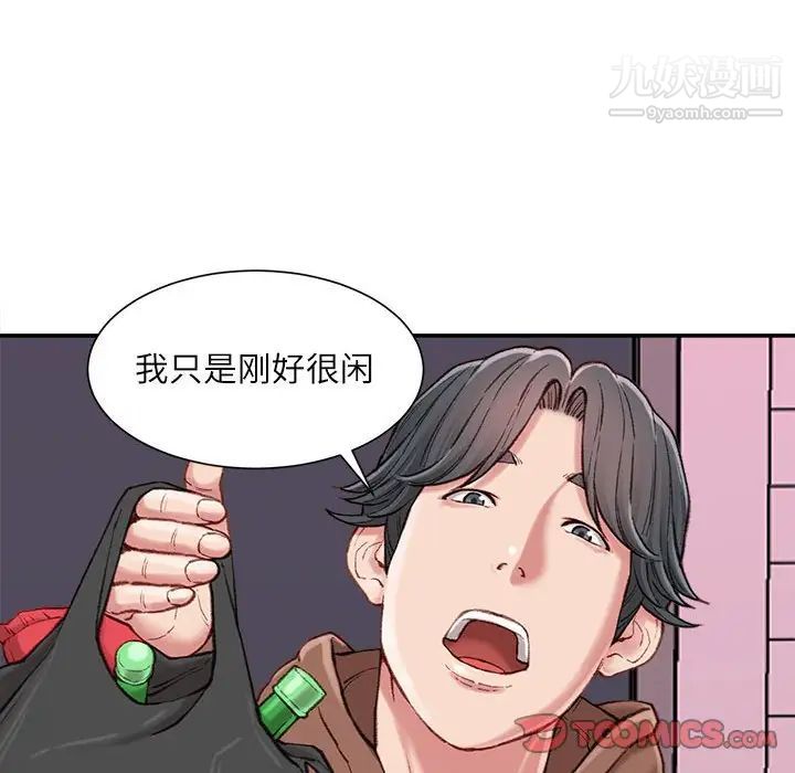 《不务正业》漫画 第6話