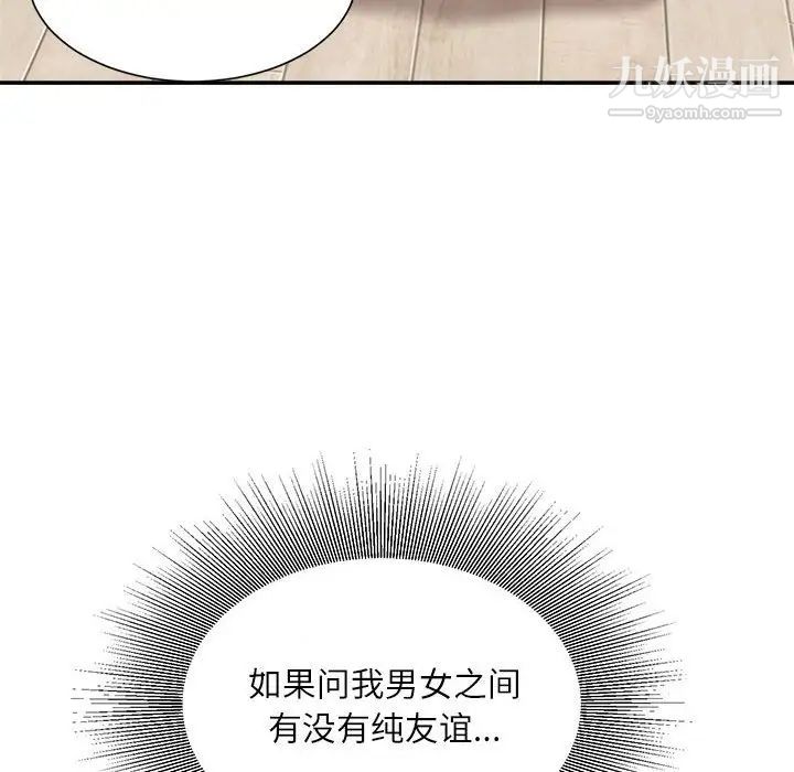 《不务正业》漫画 第7話