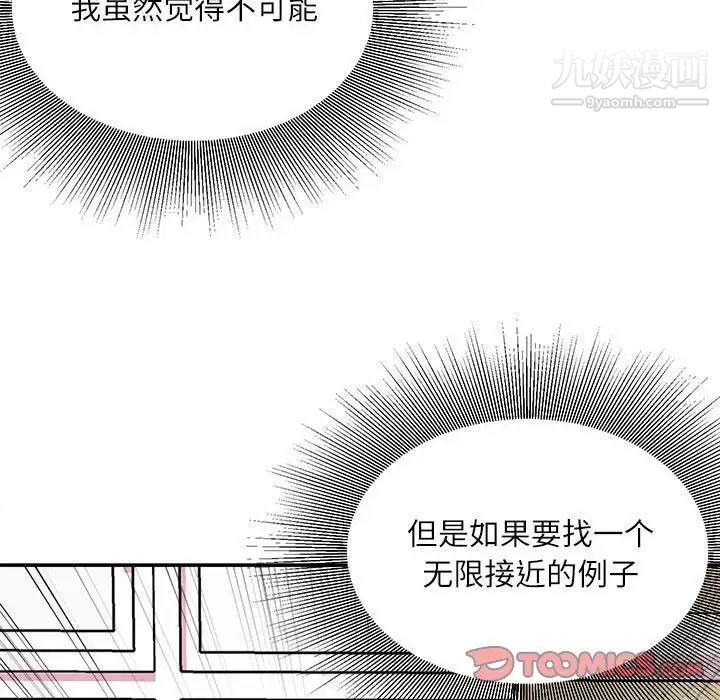 《不务正业》漫画 第7話