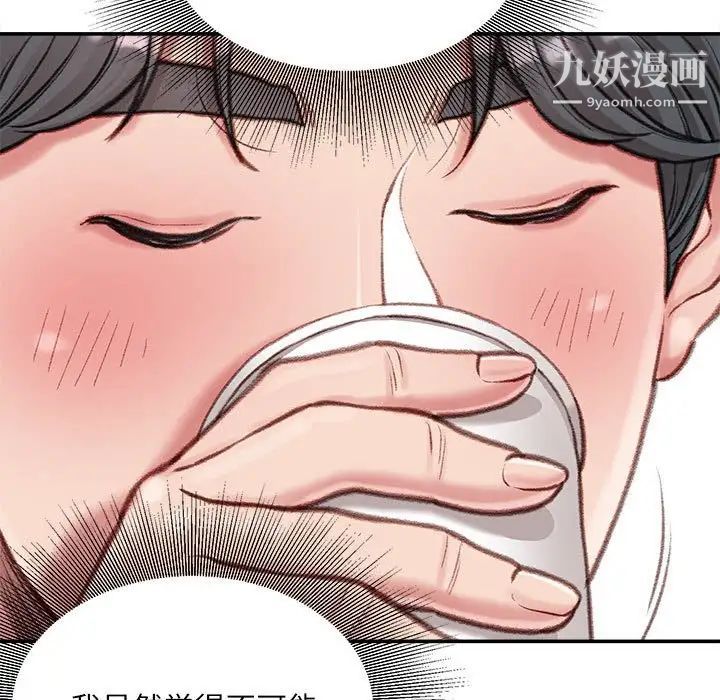 《不务正业》漫画 第7話