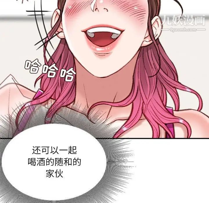 《不务正业》漫画 第7話