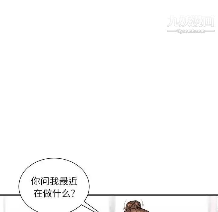 《不务正业》漫画 第7話