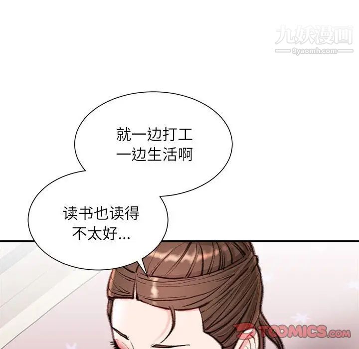 《不务正业》漫画 第7話