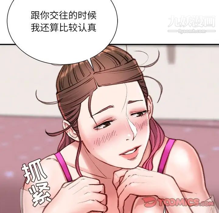 《不务正业》漫画 第7話
