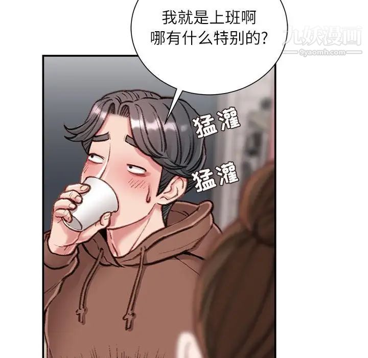 《不务正业》漫画 第7話