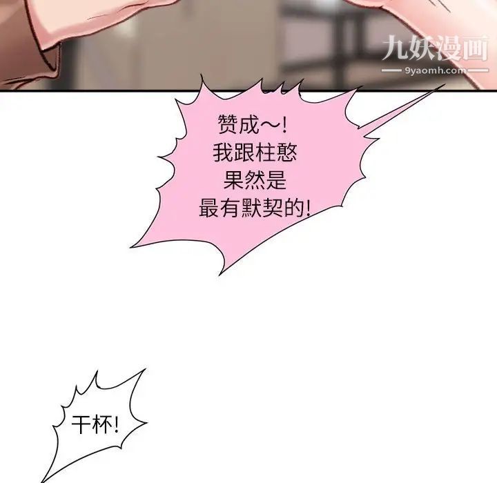 《不务正业》漫画 第7話