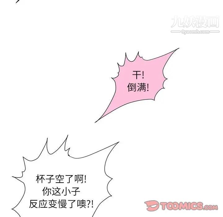 《不务正业》漫画 第7話