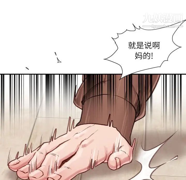 《不务正业》漫画 第7話