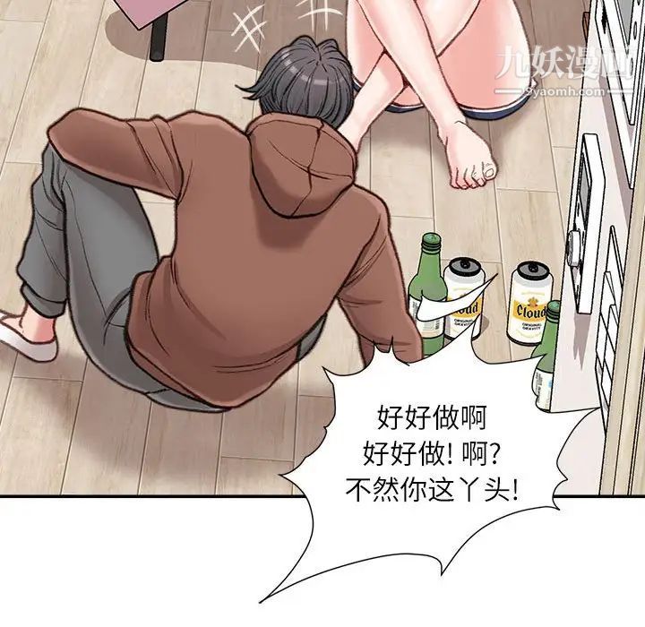 《不务正业》漫画 第7話