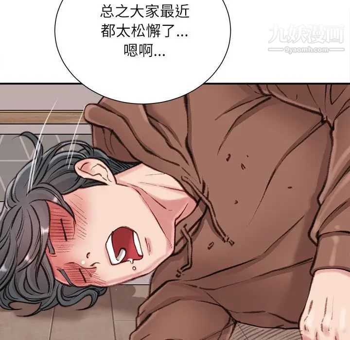《不务正业》漫画 第7話