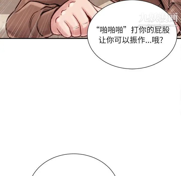 《不务正业》漫画 第7話