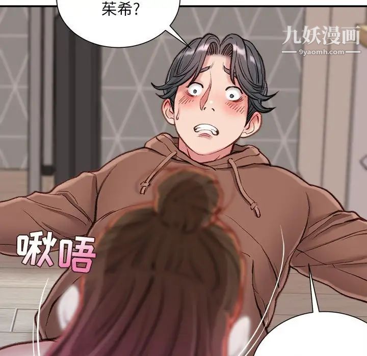 《不务正业》漫画 第7話