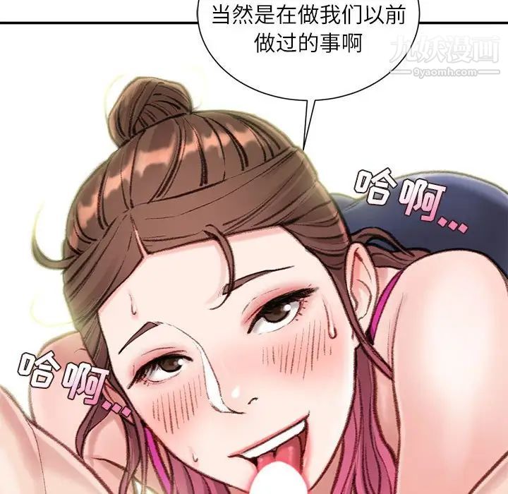 《不务正业》漫画 第7話