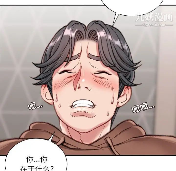 《不务正业》漫画 第7話