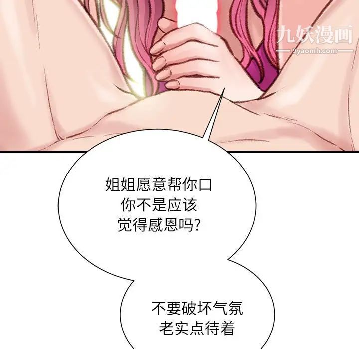 《不务正业》漫画 第7話