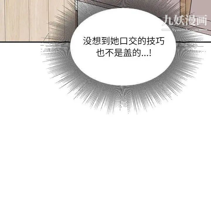 《不务正业》漫画 第7話
