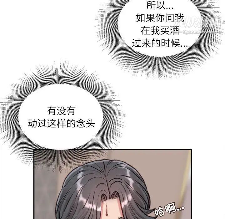 《不务正业》漫画 第7話