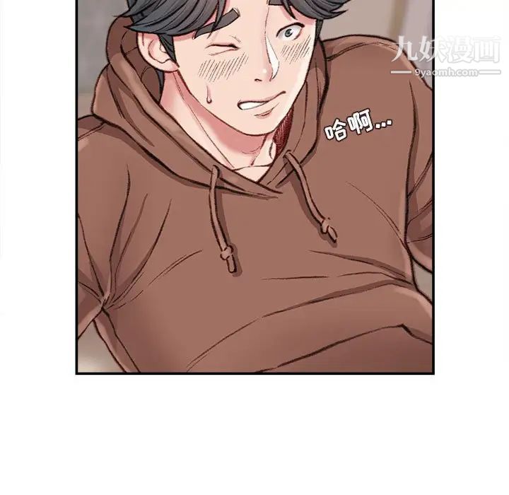 《不务正业》漫画 第7話