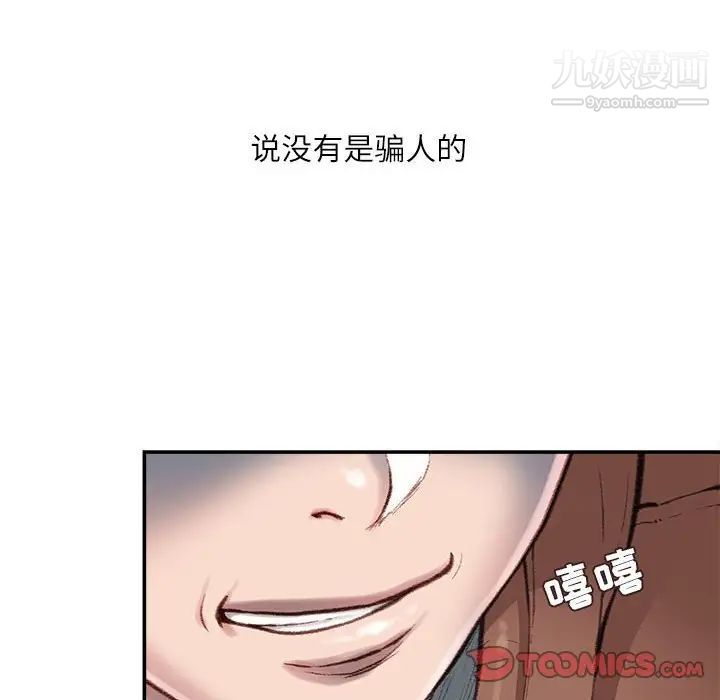 《不务正业》漫画 第7話