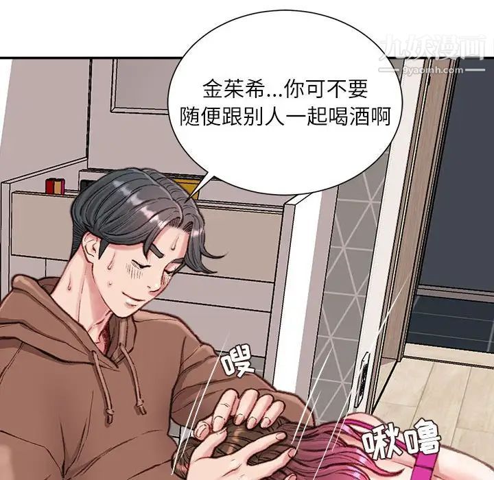 《不务正业》漫画 第7話