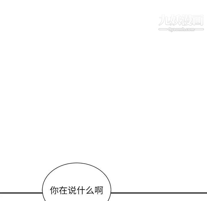 《不务正业》漫画 第7話