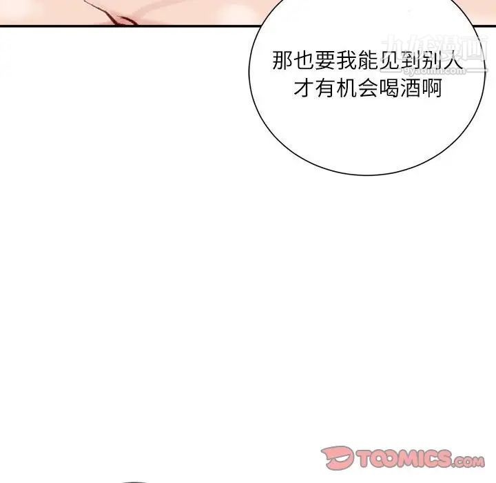 《不务正业》漫画 第7話
