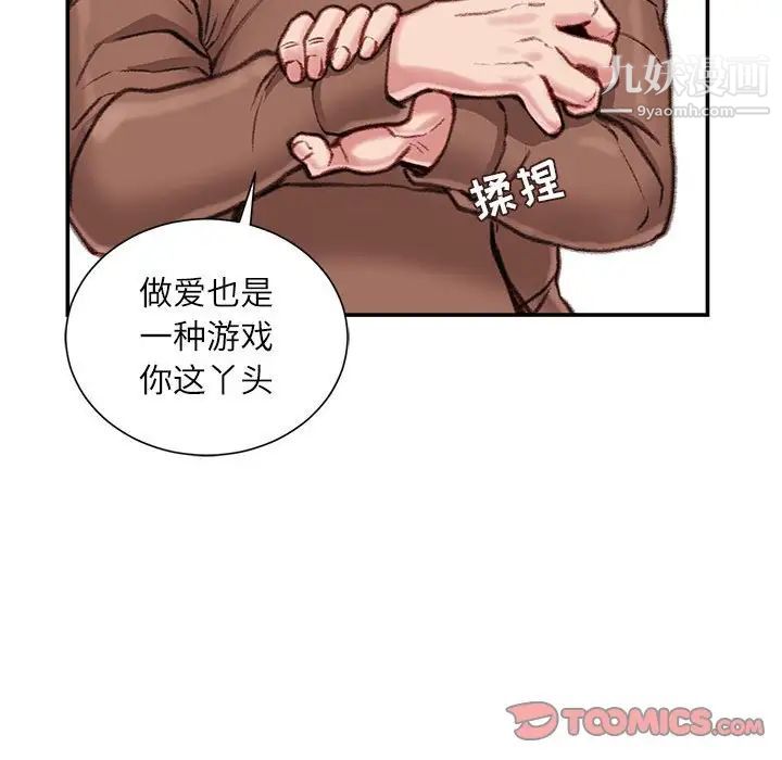 《不务正业》漫画 第7話