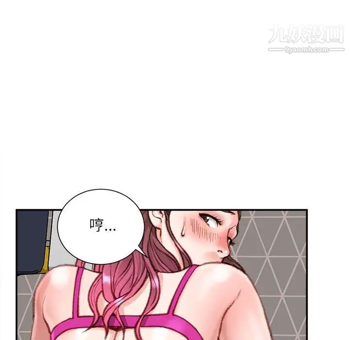 《不务正业》漫画 第7話
