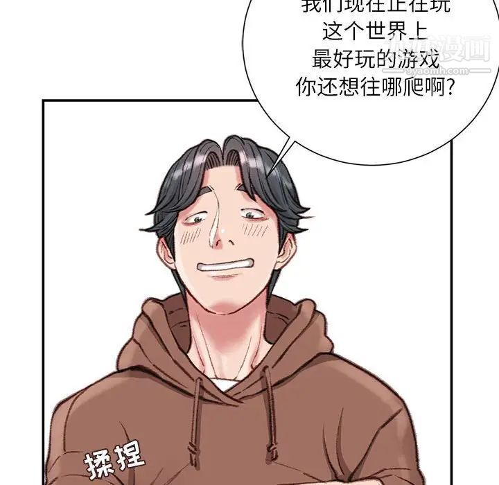 《不务正业》漫画 第7話