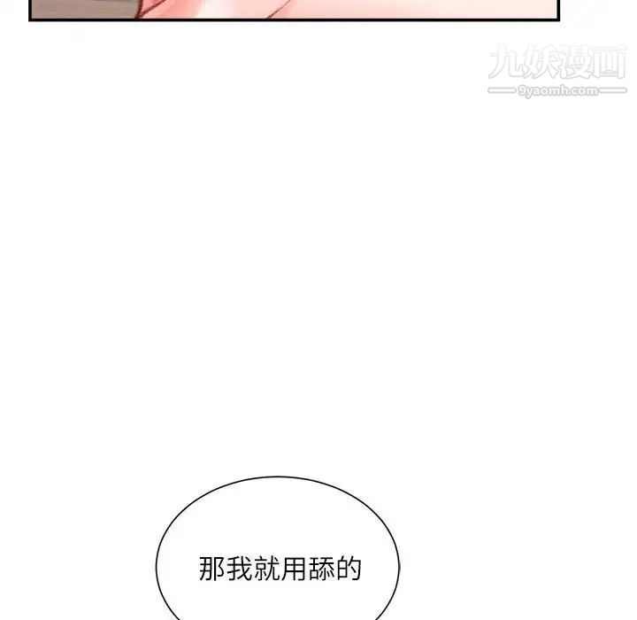 《不务正业》漫画 第7話