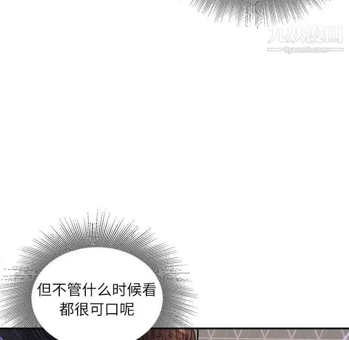 《不务正业》漫画 第7話