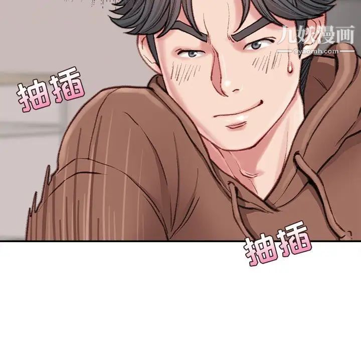 《不务正业》漫画 第7話