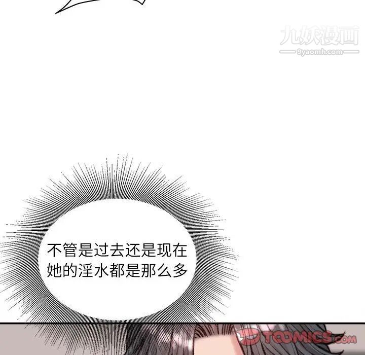 《不务正业》漫画 第7話