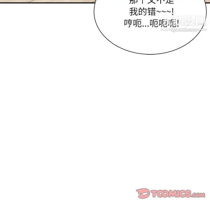 《不务正业》漫画 第7話
