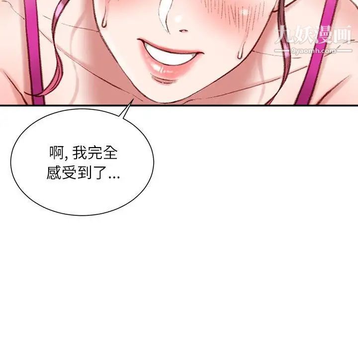 《不务正业》漫画 第7話