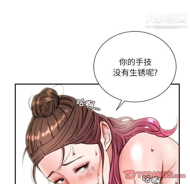 《不务正业》漫画 第7話